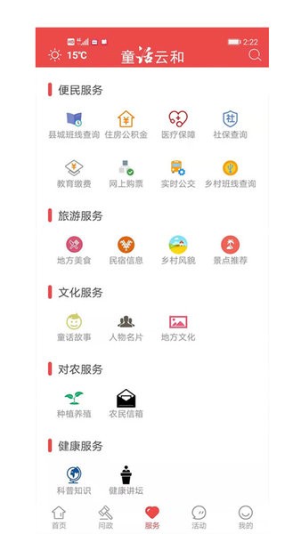 童话云和app图3