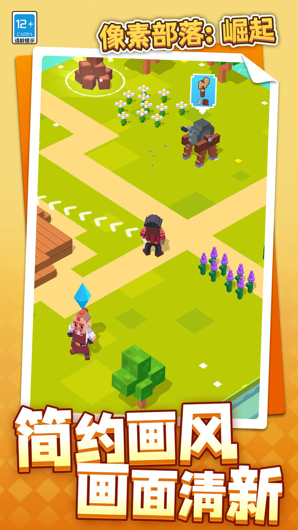 像素部落：崛起游戏