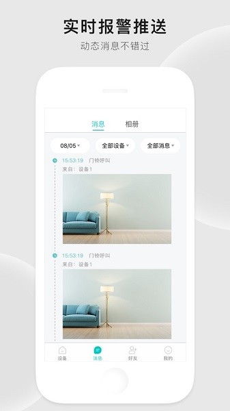 罗曼斯之家app图3