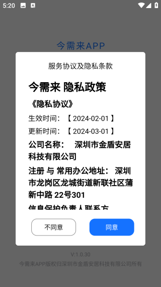 今需来安卓版图1