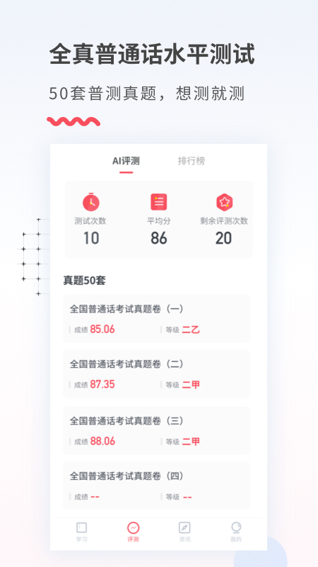 易甲普通话最新版图3