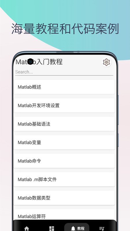 Matlab教程app图3