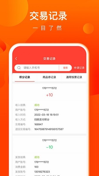 交子饭票商户app图1