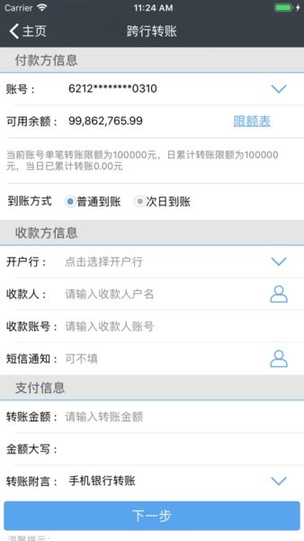 新疆农信3.0app图1