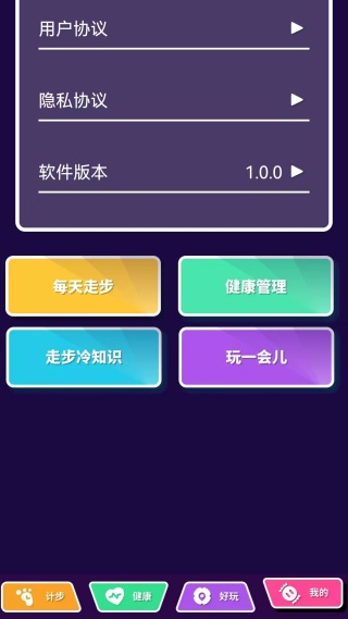 有氧计步宝安卓版图1