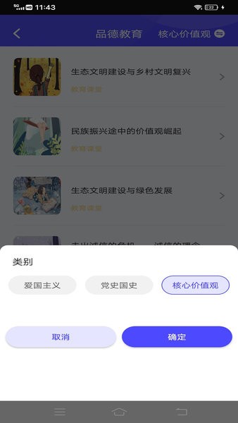 智慧教育平台app图1