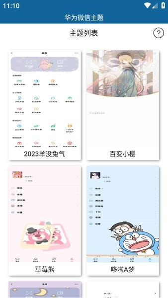华为微信主题app图1
