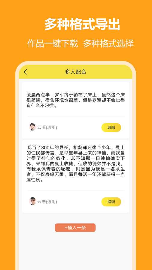 小明配音app