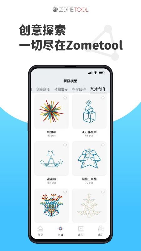 Zometool软件图2