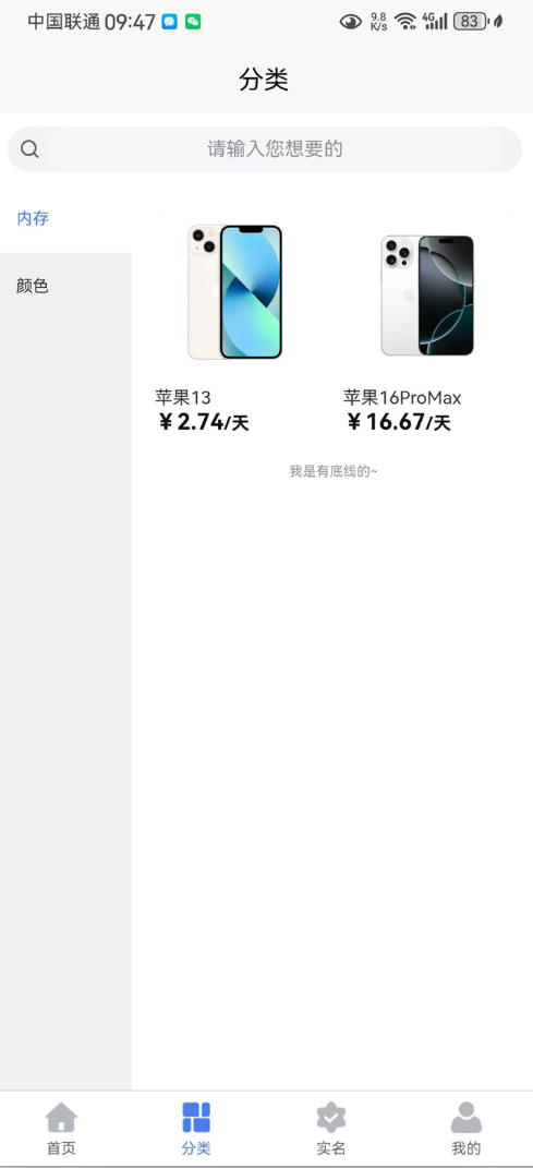 安心租机app图2