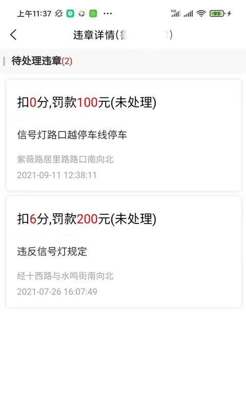 慧眼查车app图2