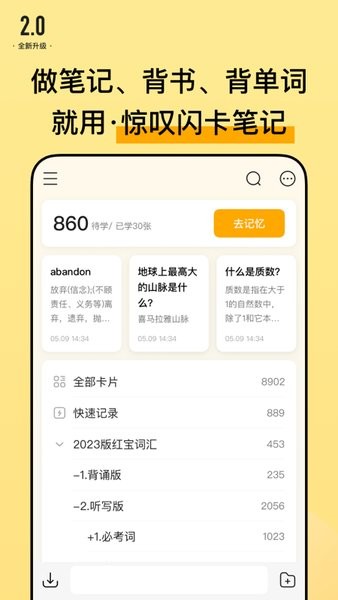 惊叹闪卡app图3