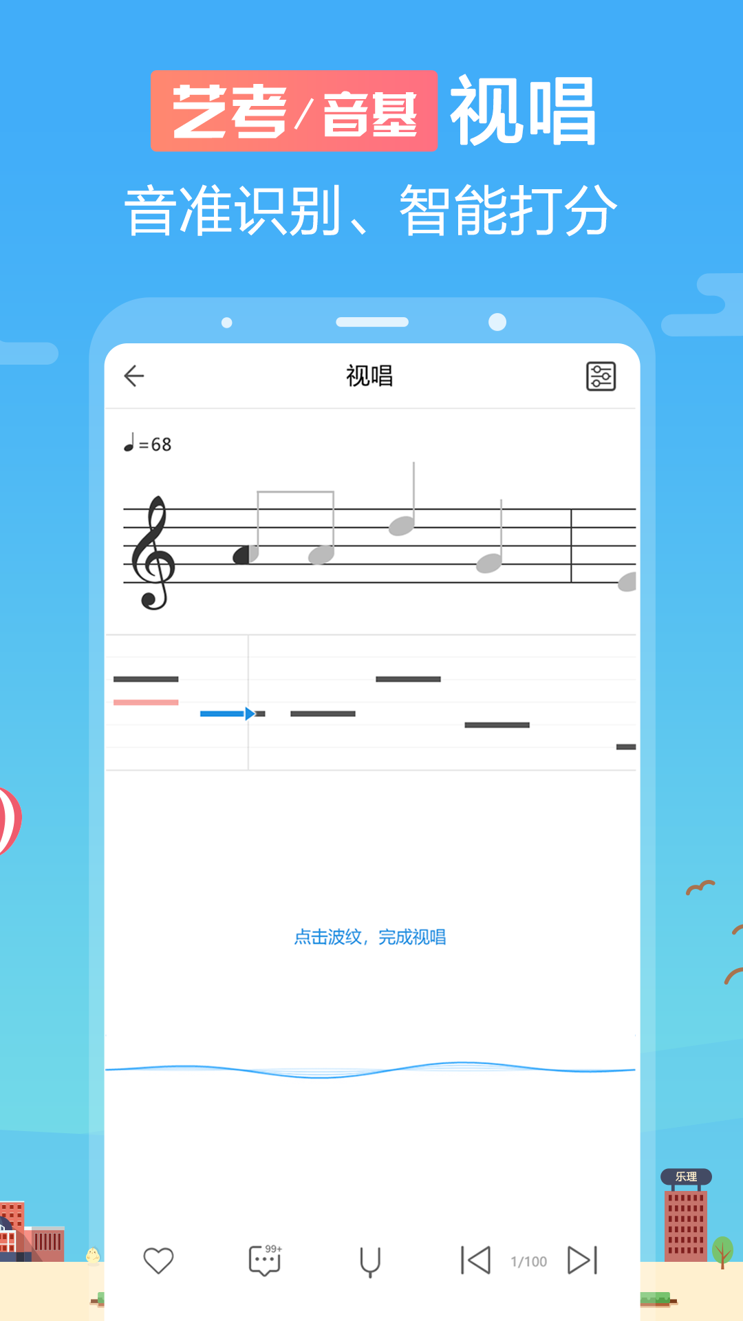 音壳乐理视唱练耳手机版