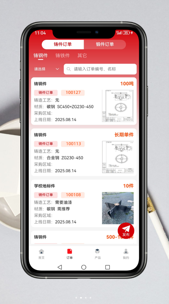 铸件通app图2
