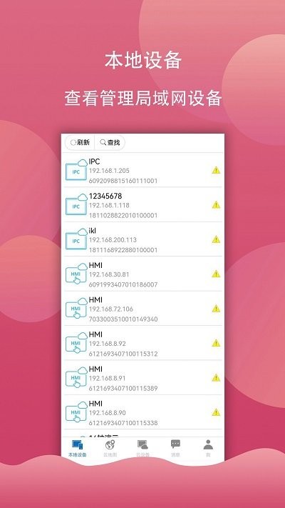 Haiwell Cloud app图3