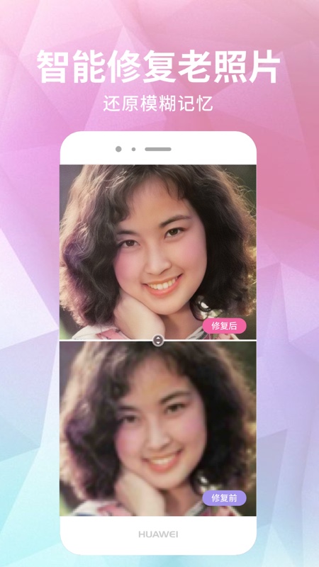 老照片修复器app图4
