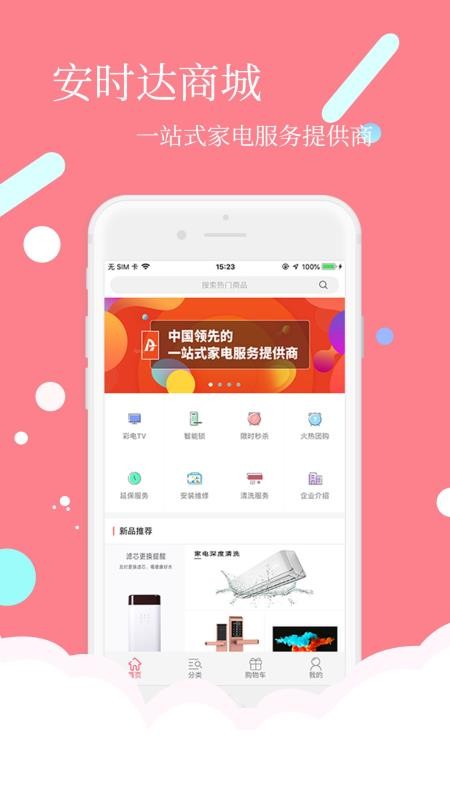 安时达商城软件图2