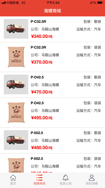 海螺电商系统app图2