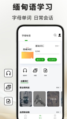 缅甸语翻译通app图1