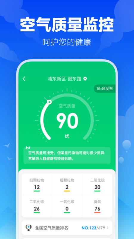 幸福天气手机版图2