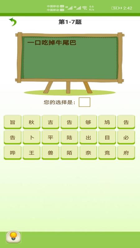 天天猜字谜app图3