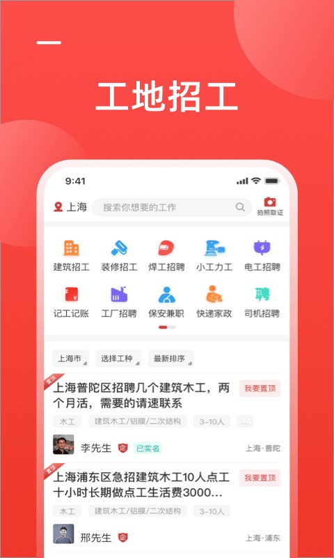 工友会app图1
