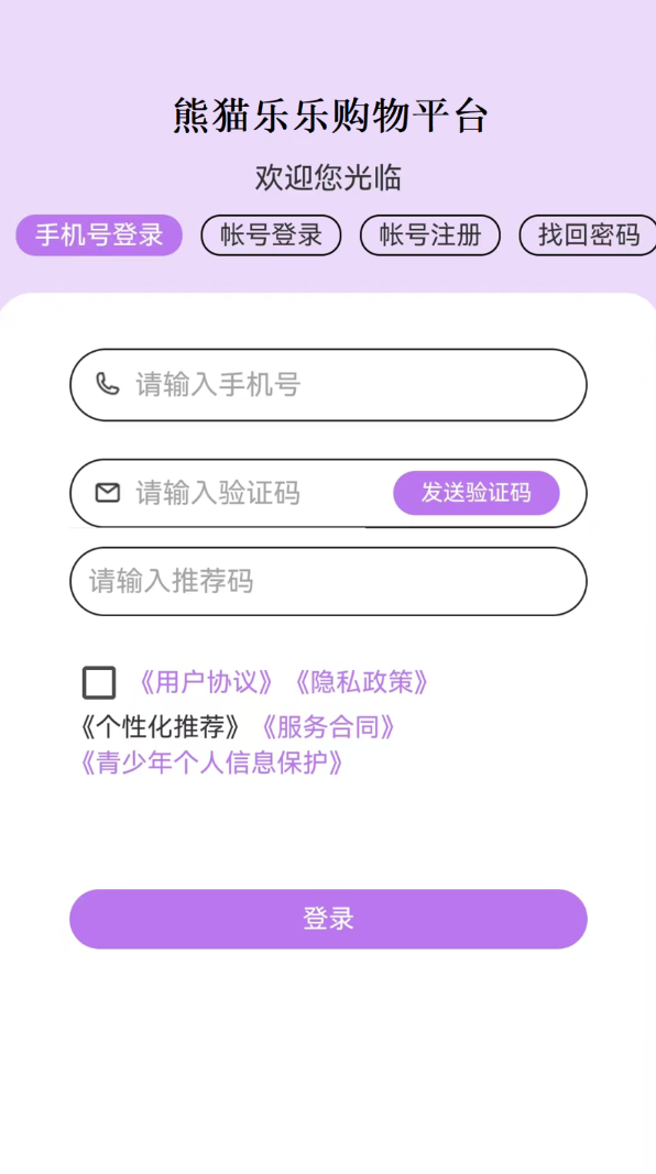 熊猫乐乐购物平台官网版图1