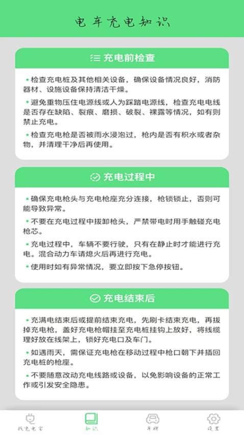 晴天充电app图3