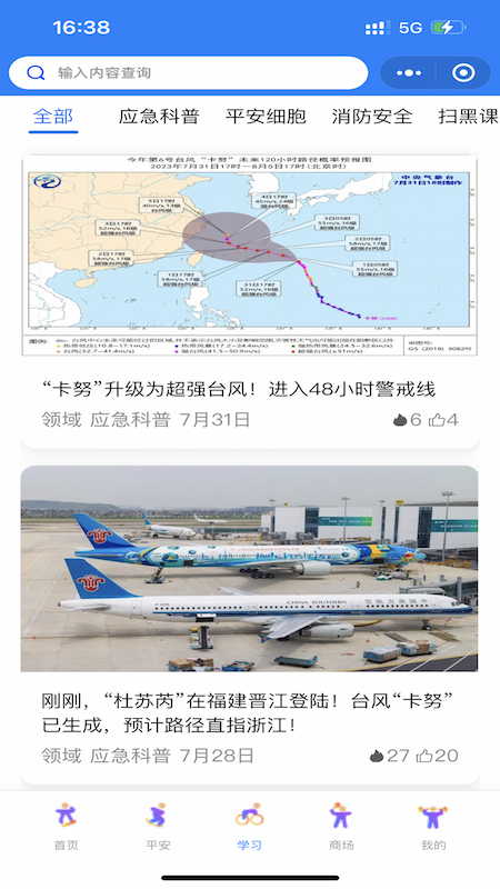 瓯海平安联盟app