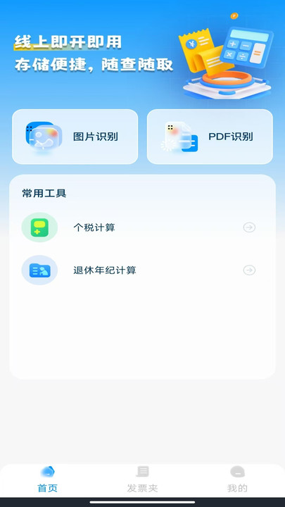 智能电子发票软件