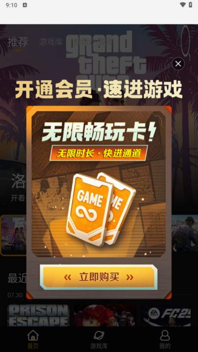 起飞云游戏app图2