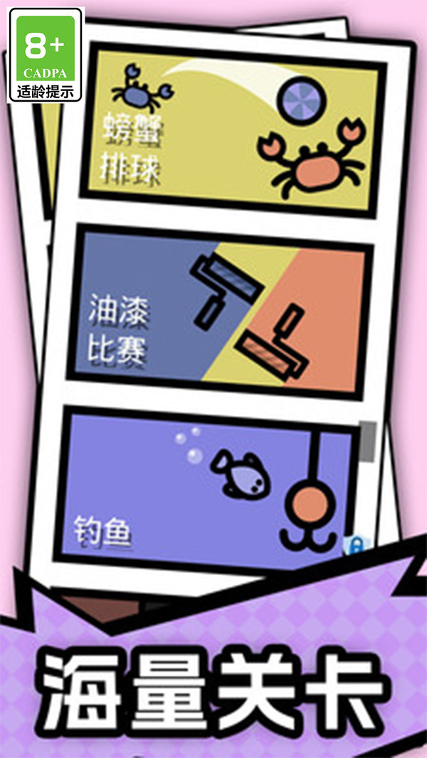 小小解压宝典游戏图1