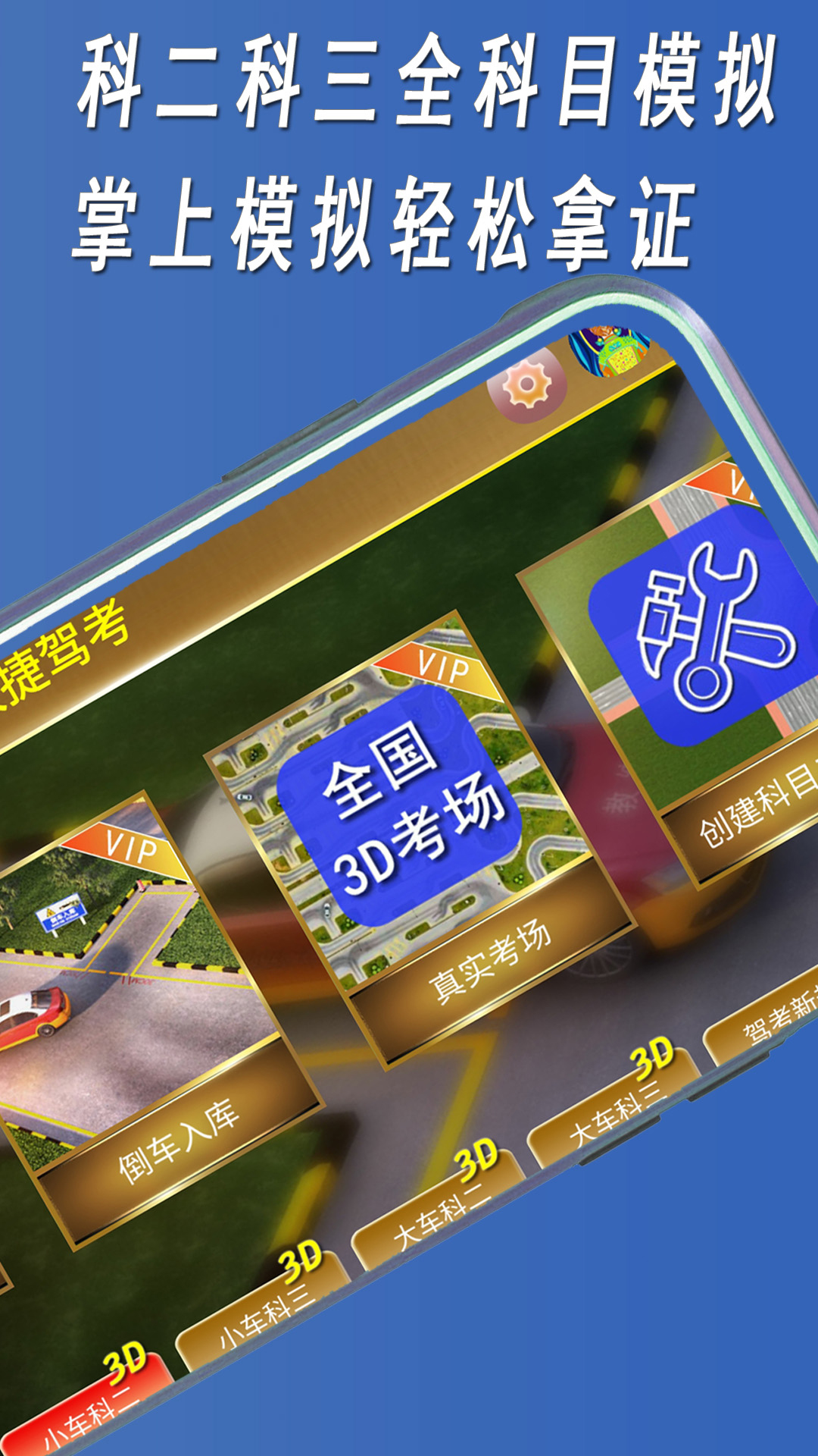 快捷驾考app图4