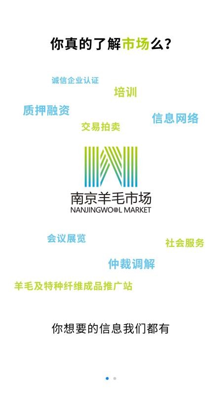 羊毛市场app图2