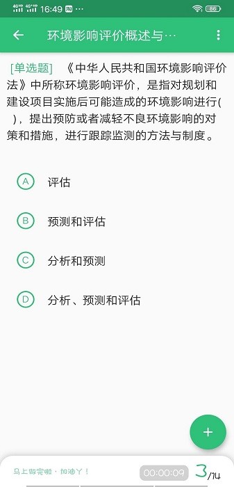 环境影响评价工程师app图2