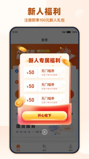传化货运网app图3