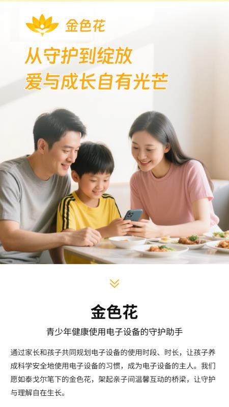 金色花家长端app图1