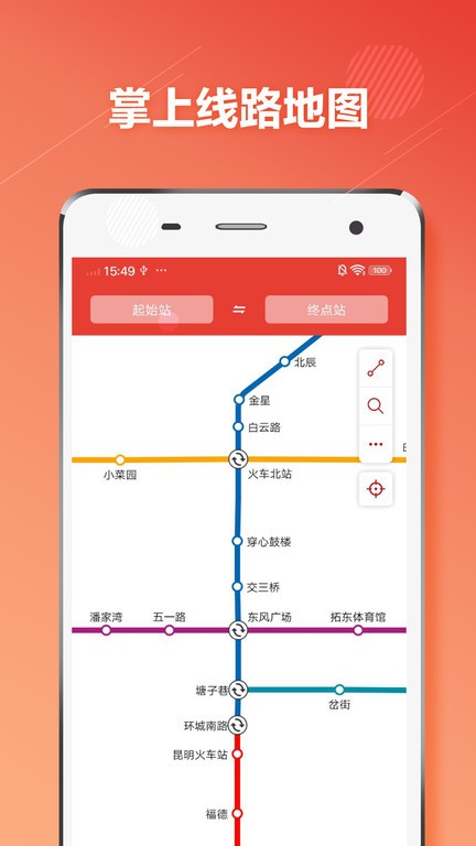 昆明地铁通app图1