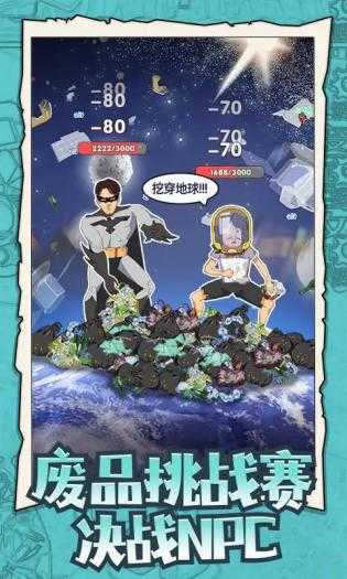 废品大师游戏图1