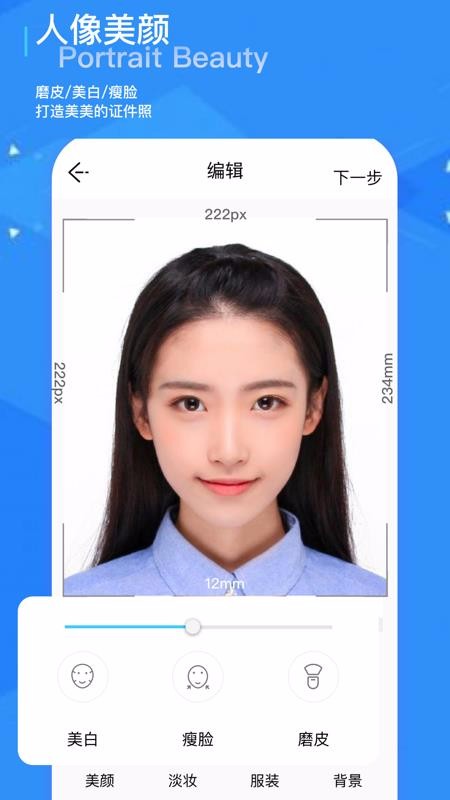 海马体证件照软件