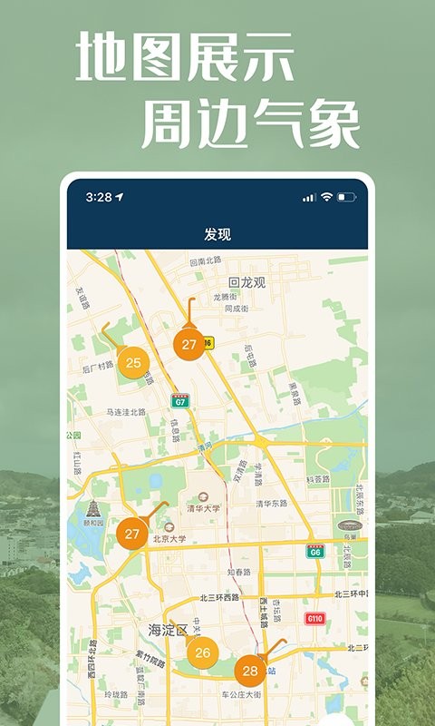 社会气象观测app图3