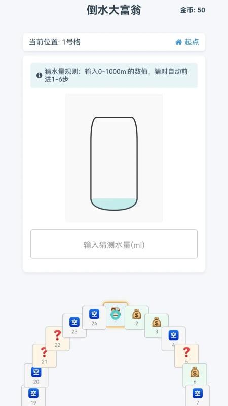 倒水大富翁app图2