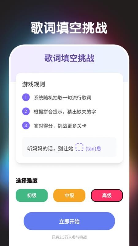 猜歌大师app图3