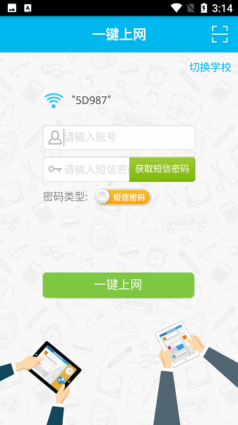 爱校园app图2