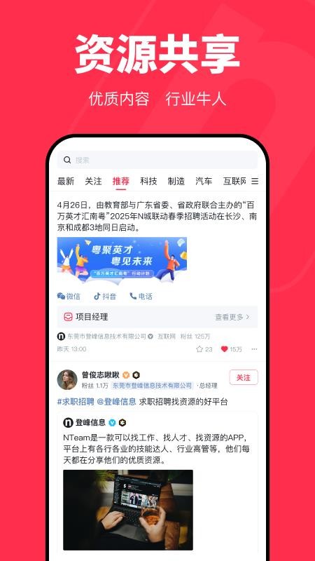 NTeam软件图2