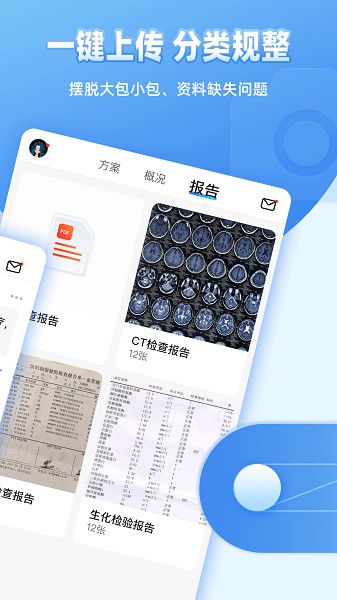图形病历本app图2