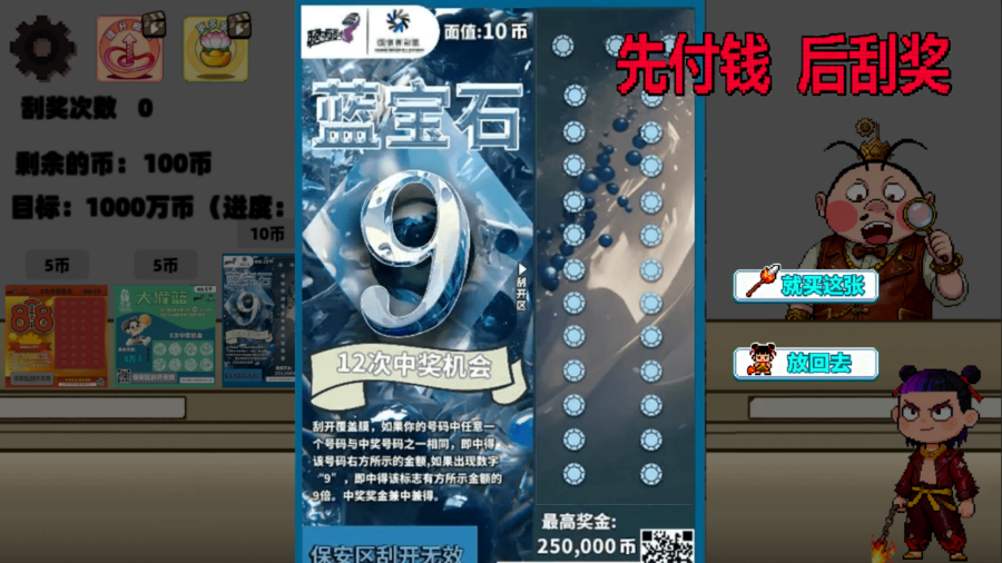中国式刮刮乐模拟器手机版