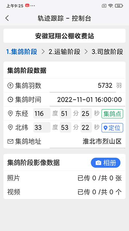 鸽派监赛版app图2