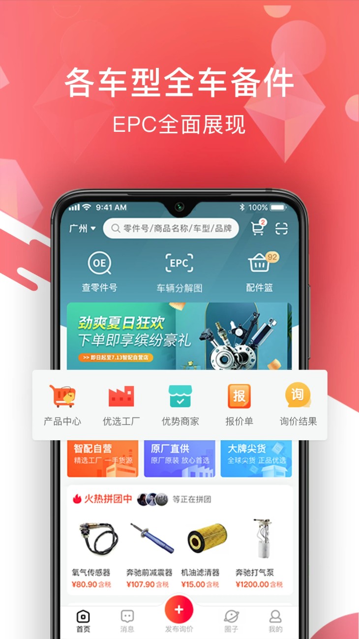 智配汽配手机版图3