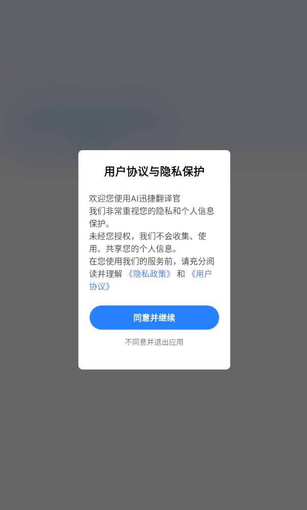 AI迅捷翻译官软件图1